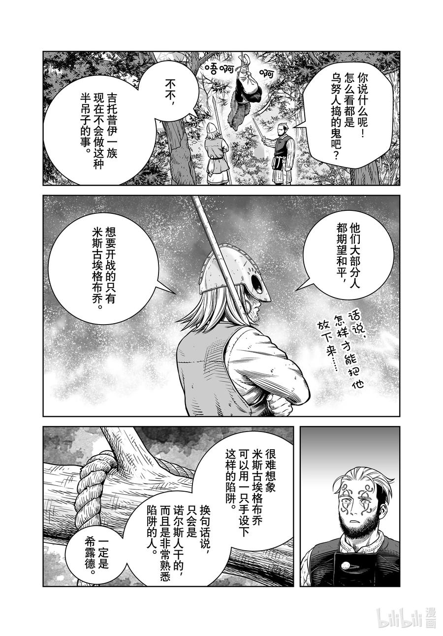 《冰海战记》199 千年的航路⑧ 第20页