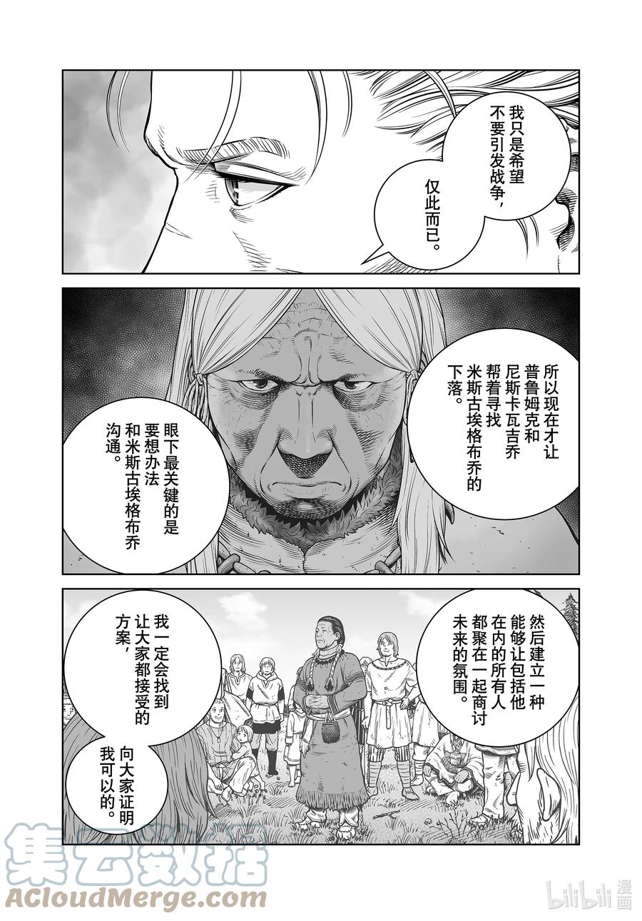 《冰海战记》199 千年的航路⑧ 第9页