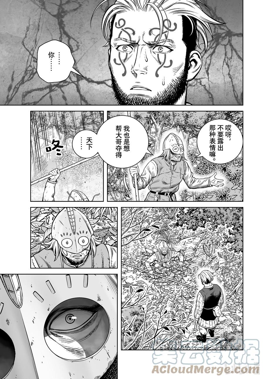 《冰海战记》199 千年的航路⑧ 第23页