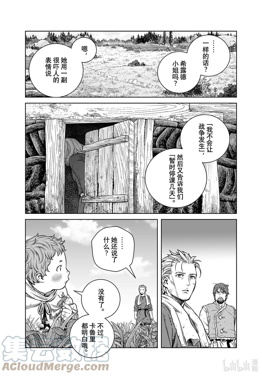 《冰海战记》199 千年的航路⑧ 第13页