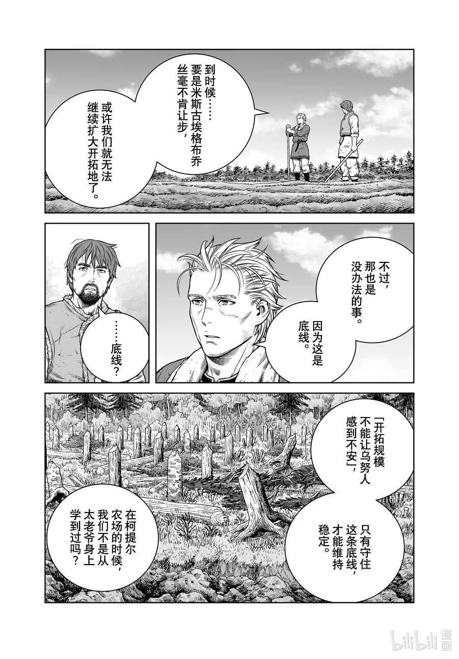 《冰海战记》199 千年的航路⑧ 第10页