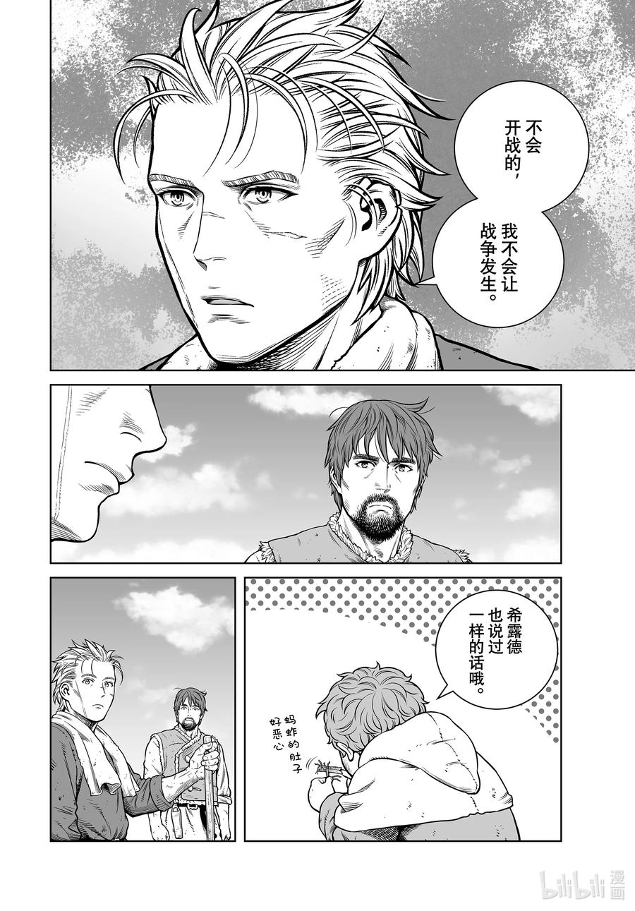《冰海战记》199 千年的航路⑧ 第12页