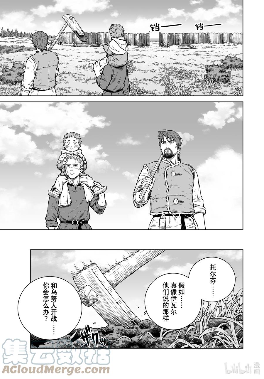 《冰海战记》199 千年的航路⑧ 第3页