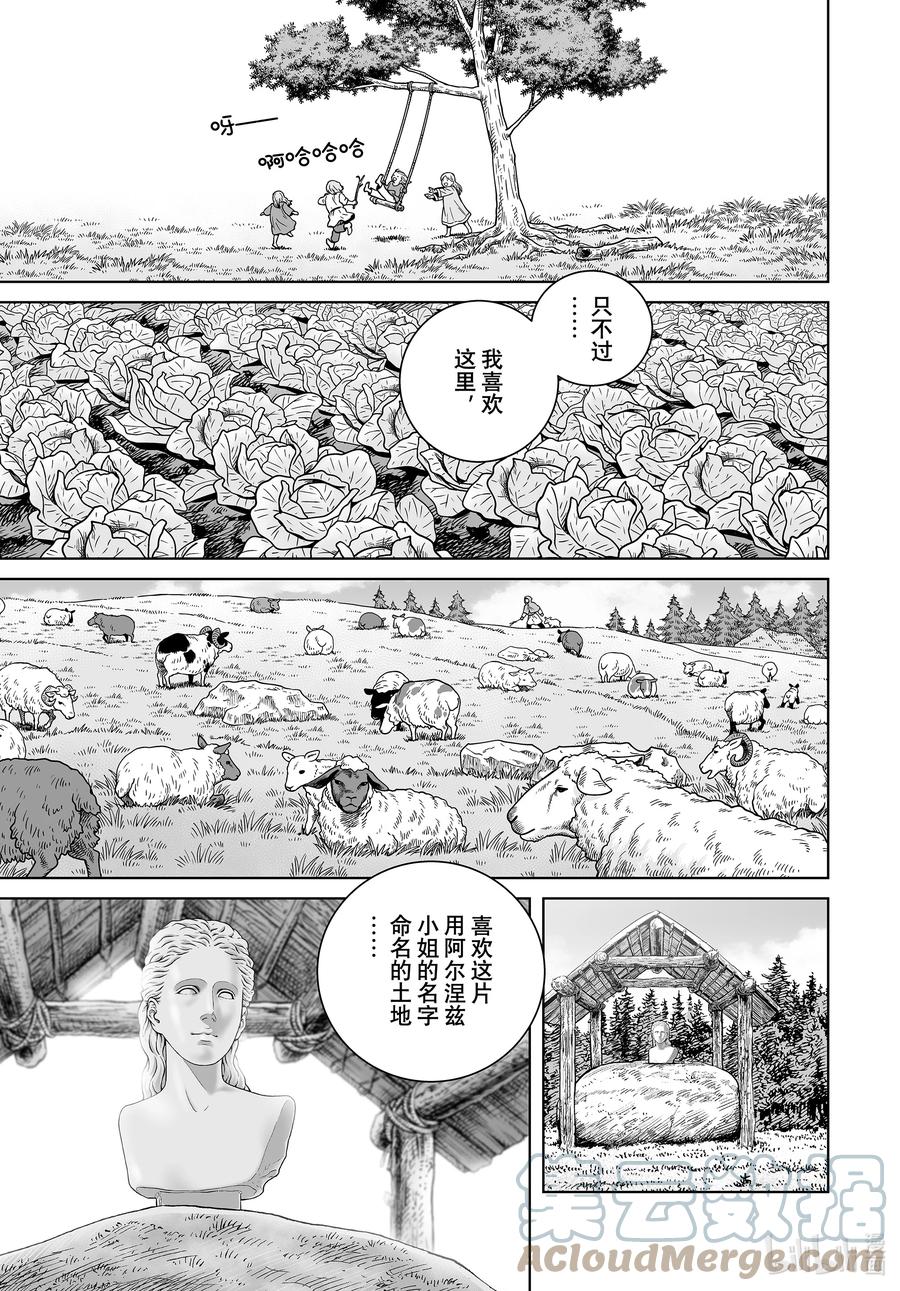《冰海战记》199 千年的航路⑧ 第7页