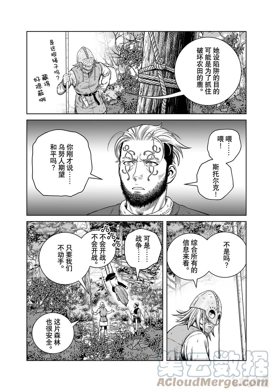 《冰海战记》199 千年的航路⑧ 第21页