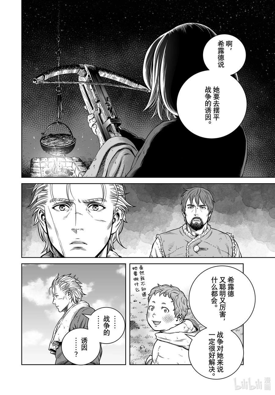 《冰海战记》199 千年的航路⑧ 第14页