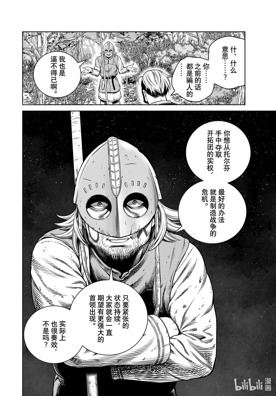 《冰海战记》199 千年的航路⑧ 第22页