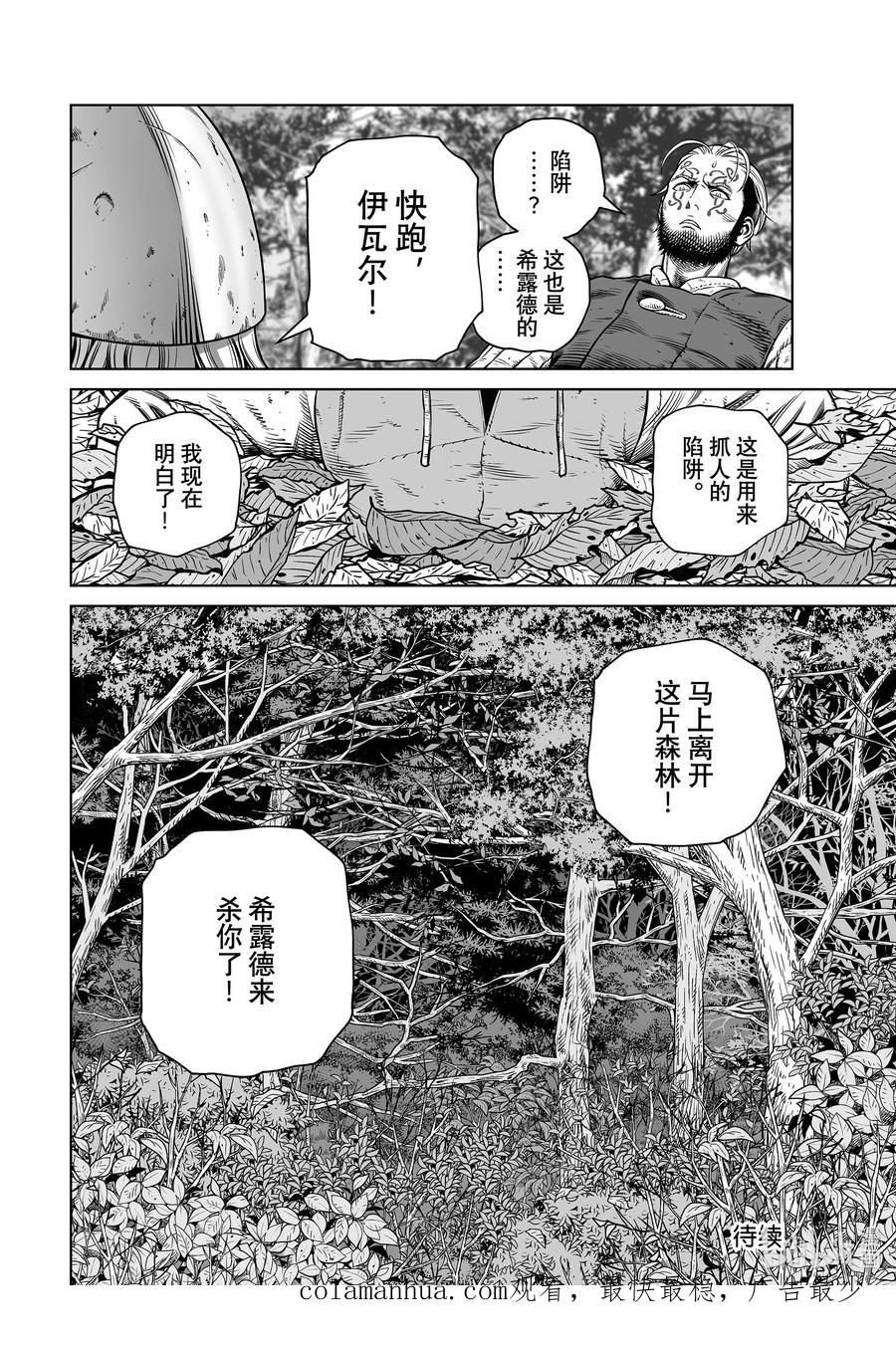 《冰海战记》199 千年的航路⑧ 第24页