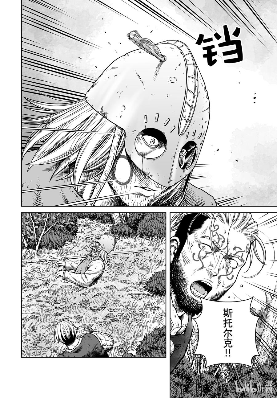 《冰海战记》200 千年的航路⑨ 第11页