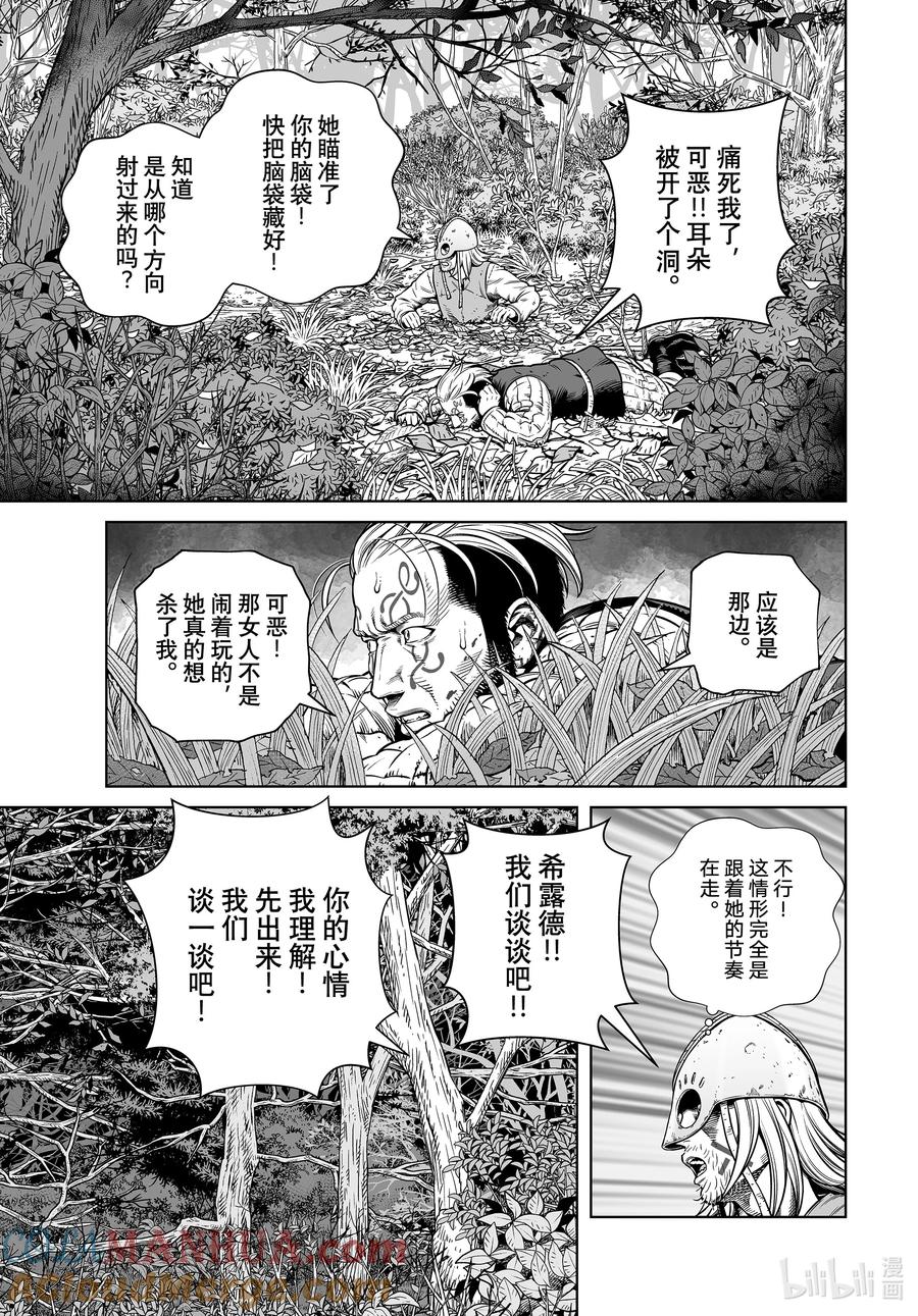 《冰海战记》200 千年的航路⑨ 第8页