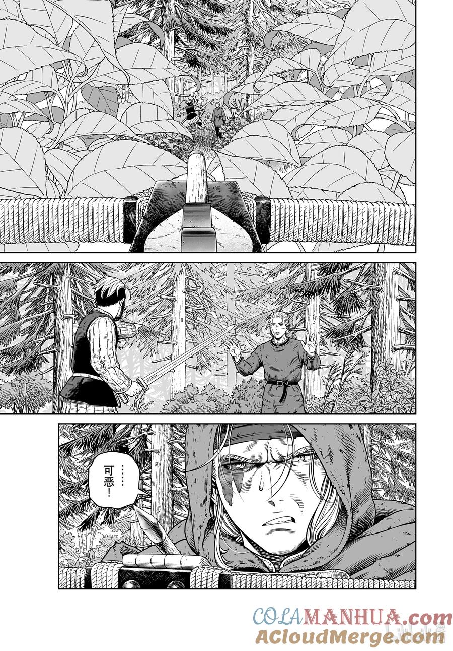 《冰海战记》200 千年的航路⑨ 第14页