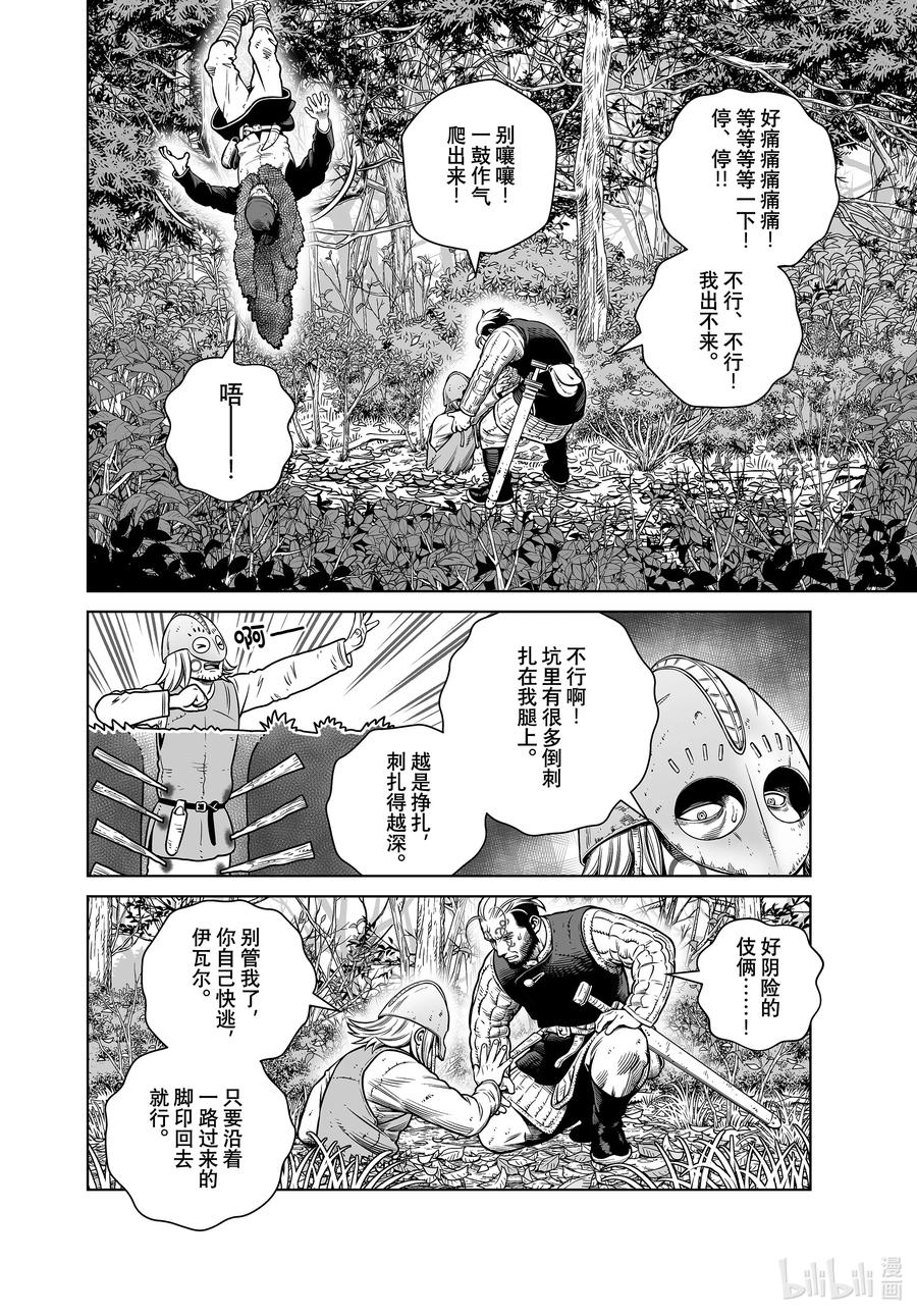 《冰海战记》200 千年的航路⑨ 第3页