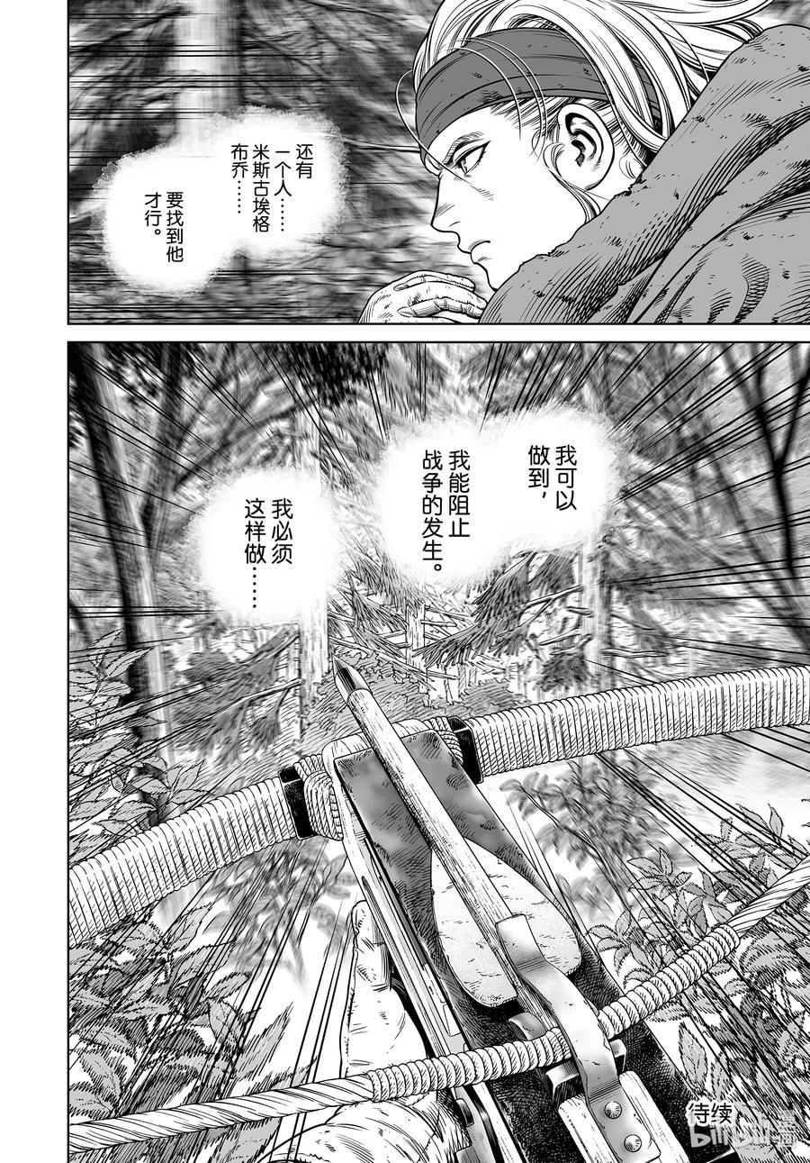 《冰海战记》200 千年的航路⑨ 第19页