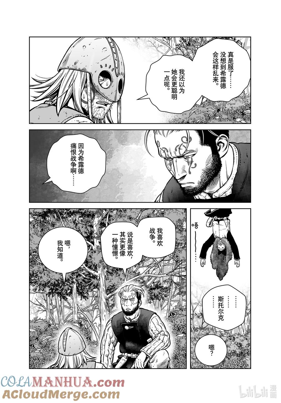 《冰海战记》200 千年的航路⑨ 第4页