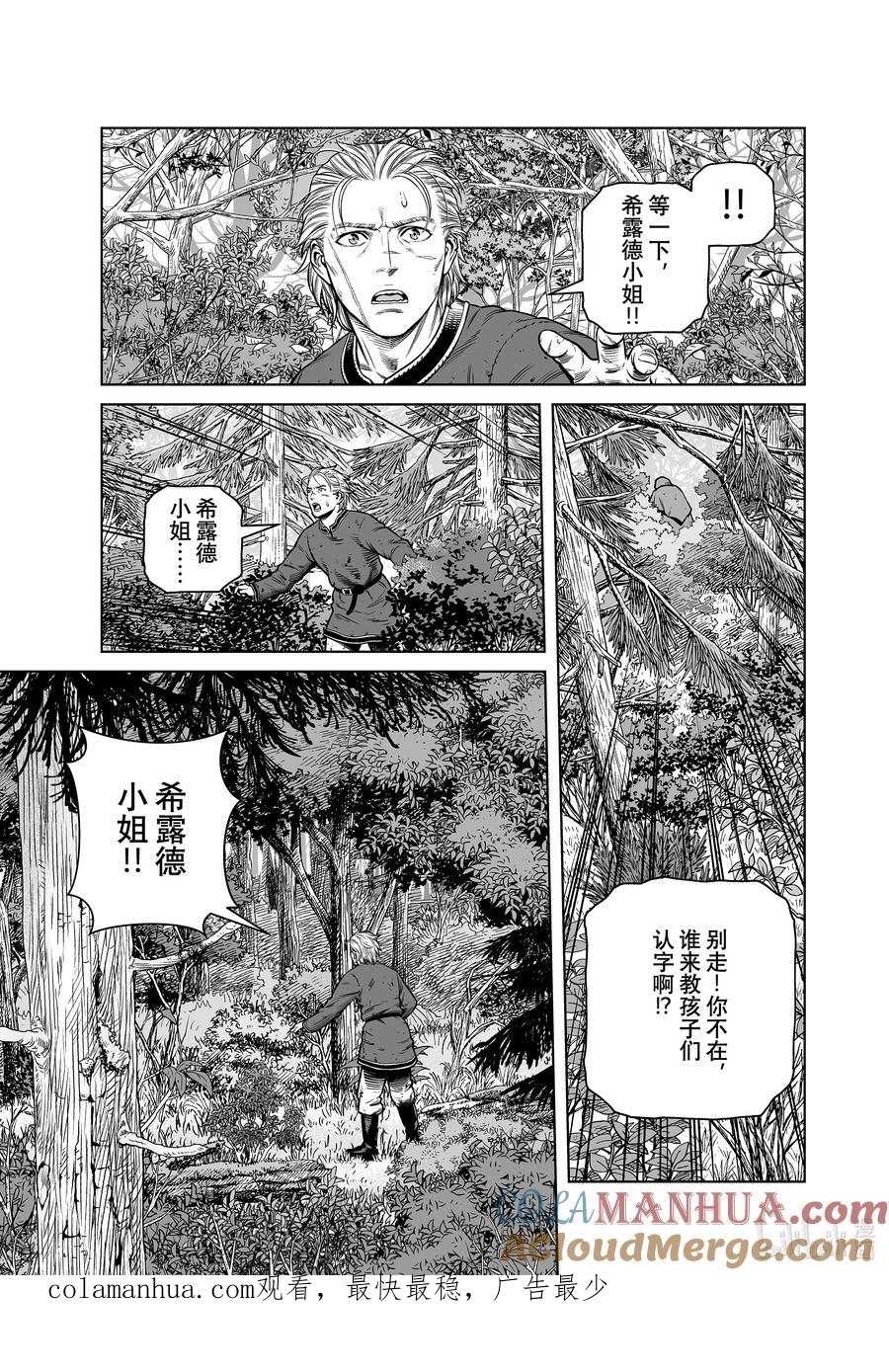 《冰海战记》200 千年的航路⑨ 第18页