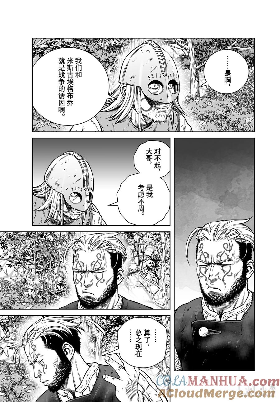《冰海战记》200 千年的航路⑨ 第6页