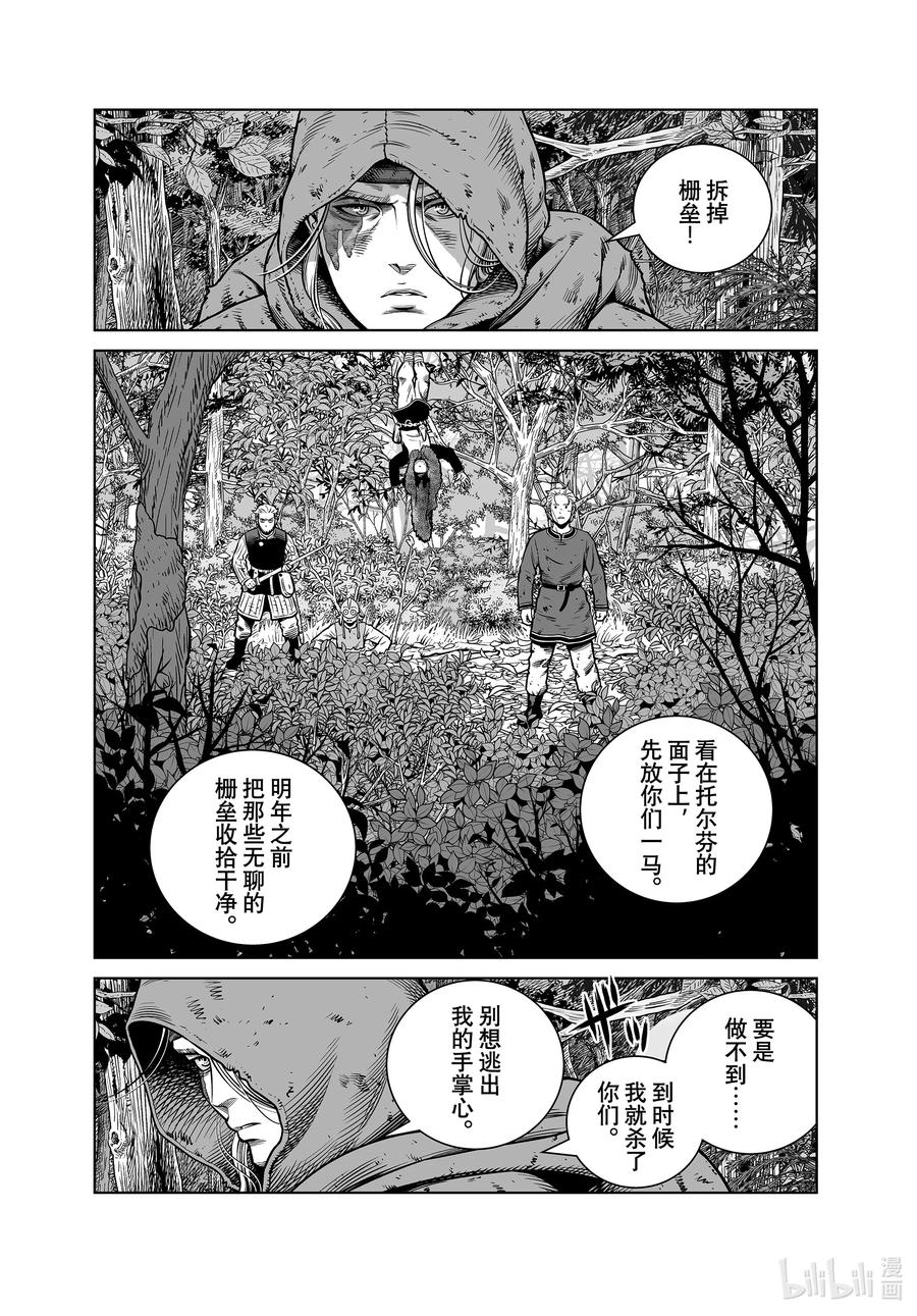 《冰海战记》200 千年的航路⑨ 第17页