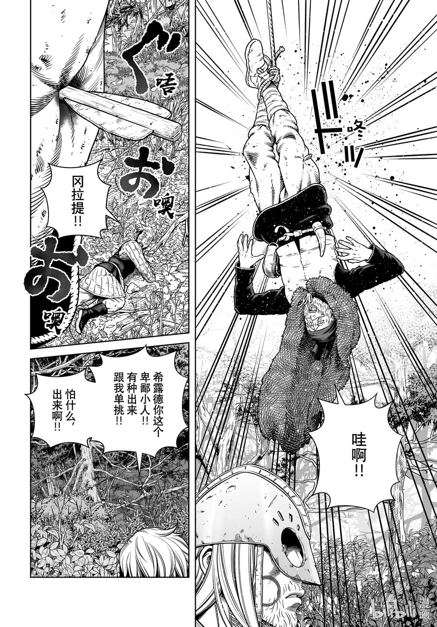《冰海战记》200 千年的航路⑨ 第9页