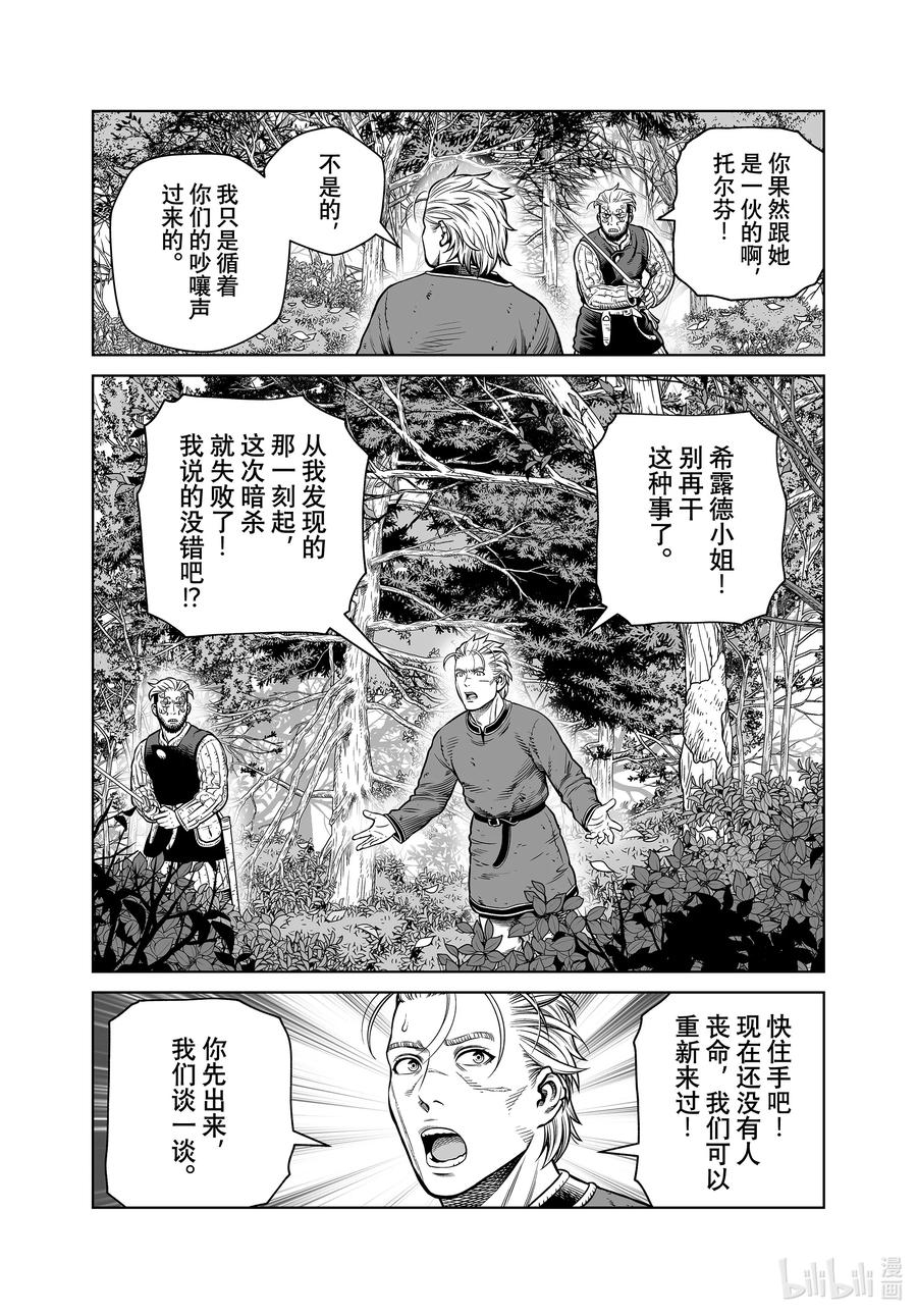 《冰海战记》200 千年的航路⑨ 第15页