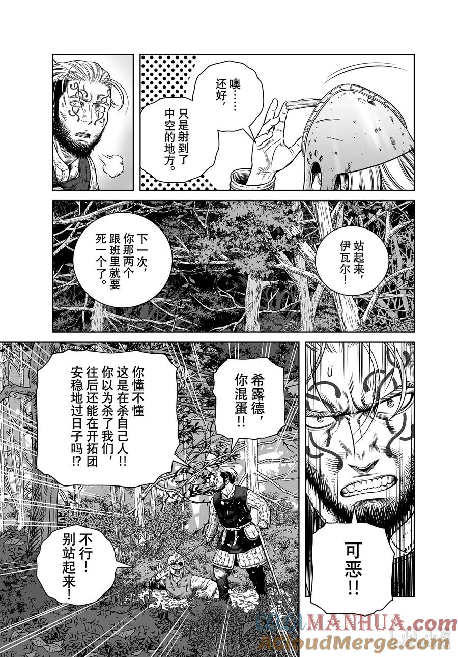 《冰海战记》200 千年的航路⑨ 第12页