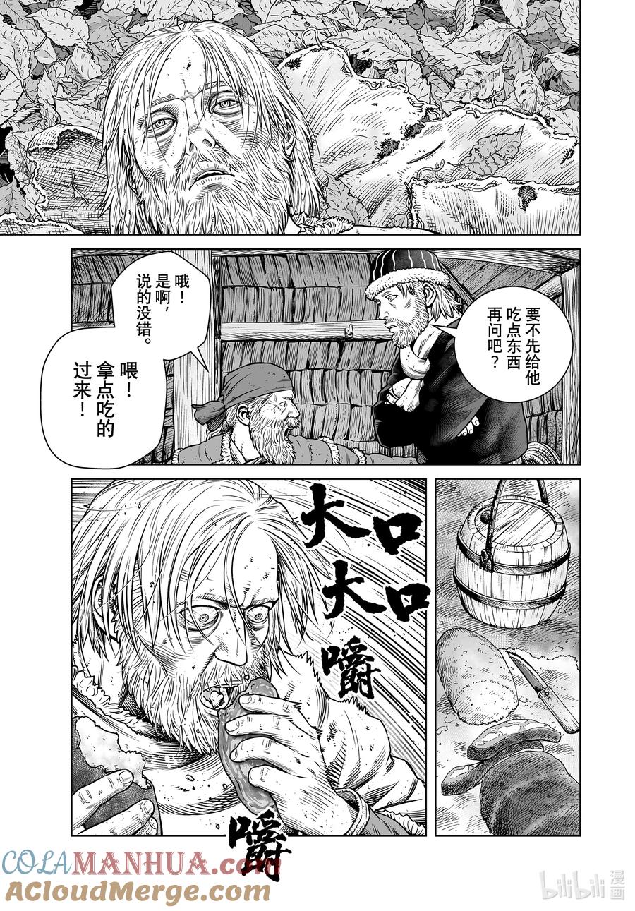 《冰海战记》201 千年的航路⑩ 第3页