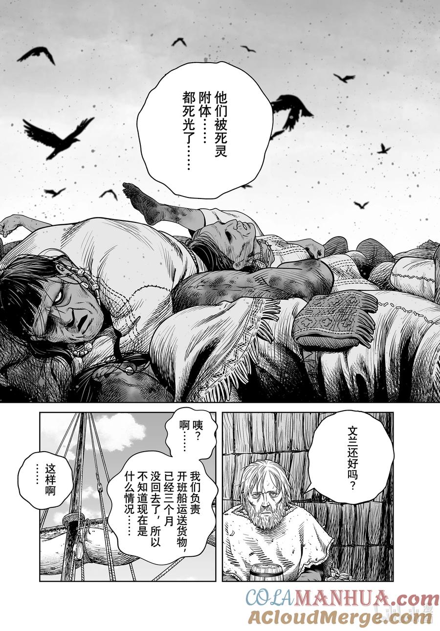 《冰海战记》201 千年的航路⑩ 第7页