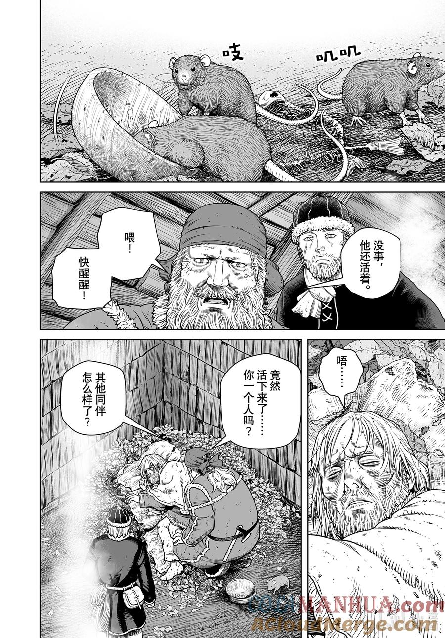 《冰海战记》201 千年的航路⑩ 第2页