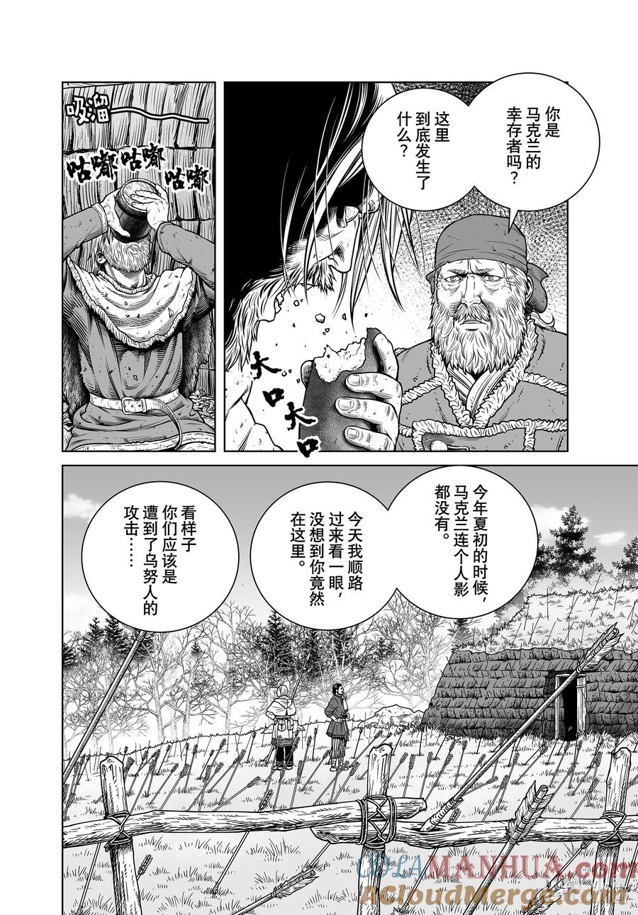 《冰海战记》201 千年的航路⑩ 第4页