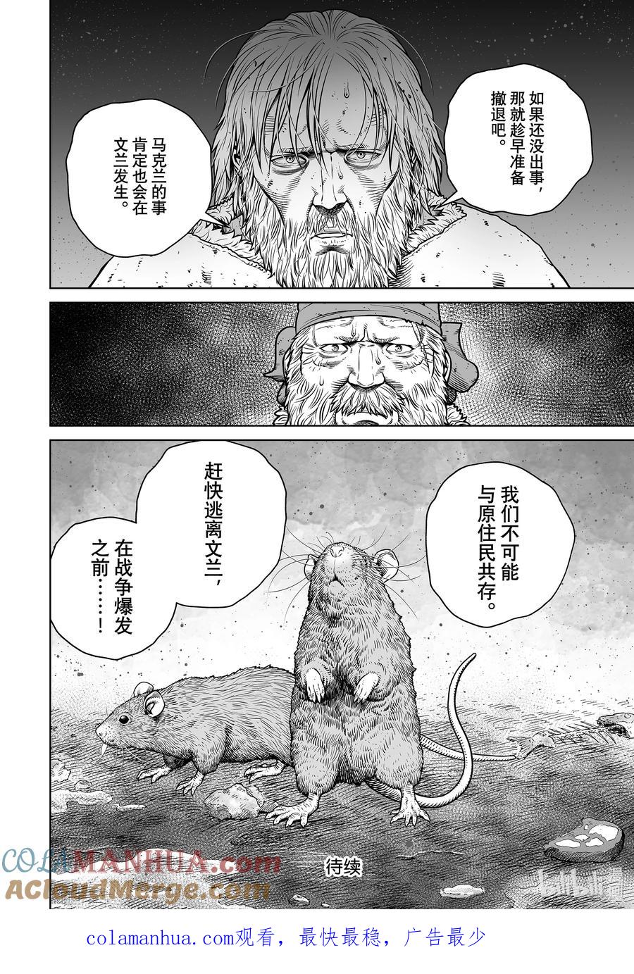 《冰海战记》201 千年的航路⑩ 第8页