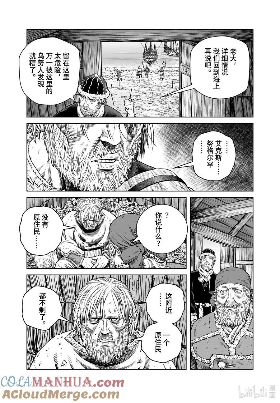 《冰海战记》201 千年的航路⑩ 第5页