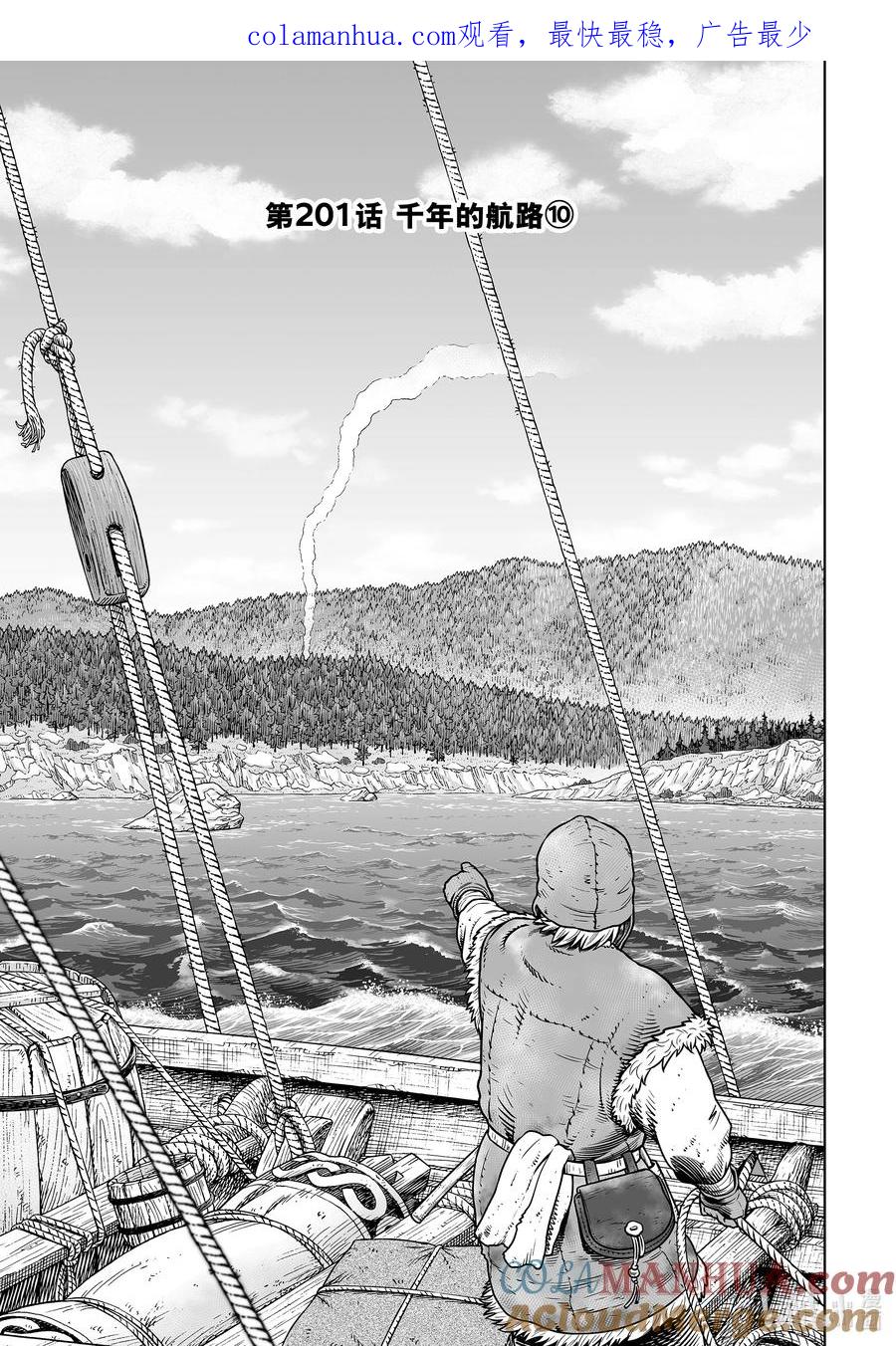 《冰海战记》201 千年的航路⑩ 第1页