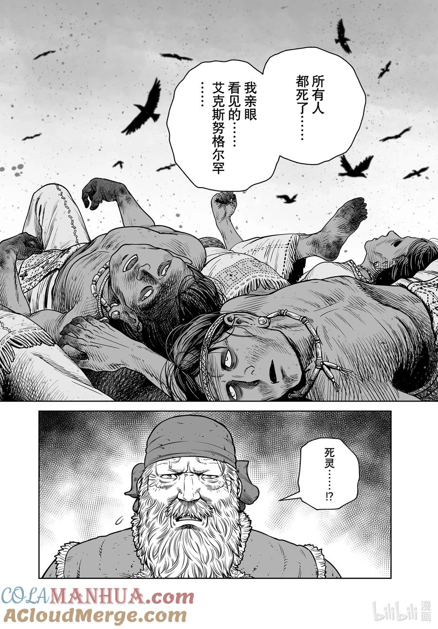 《冰海战记》201 千年的航路⑩ 第6页