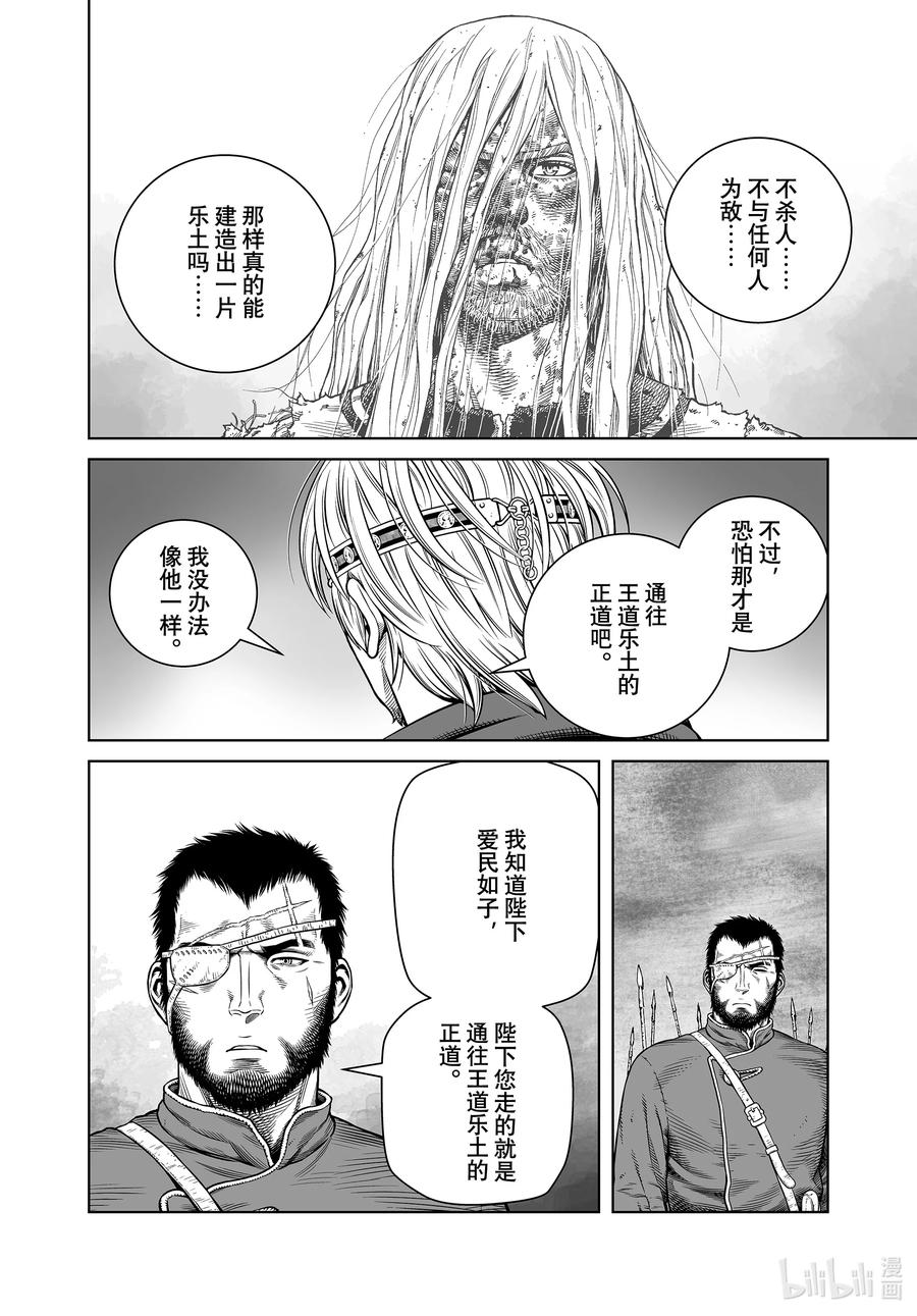 《冰海战记》202 千年的航路⑪ 第10页
