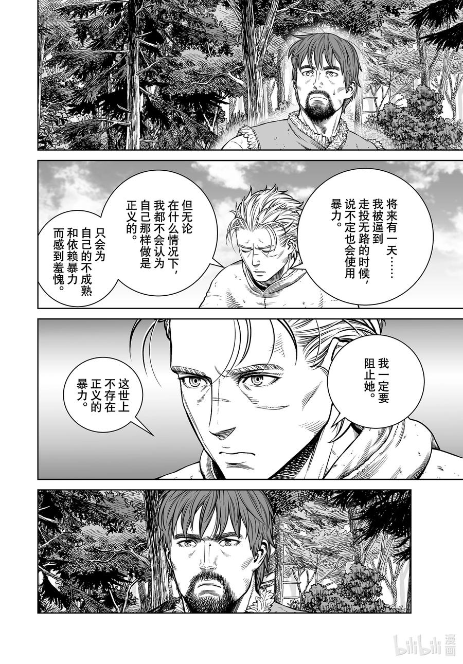 《冰海战记》202 千年的航路⑪ 第18页