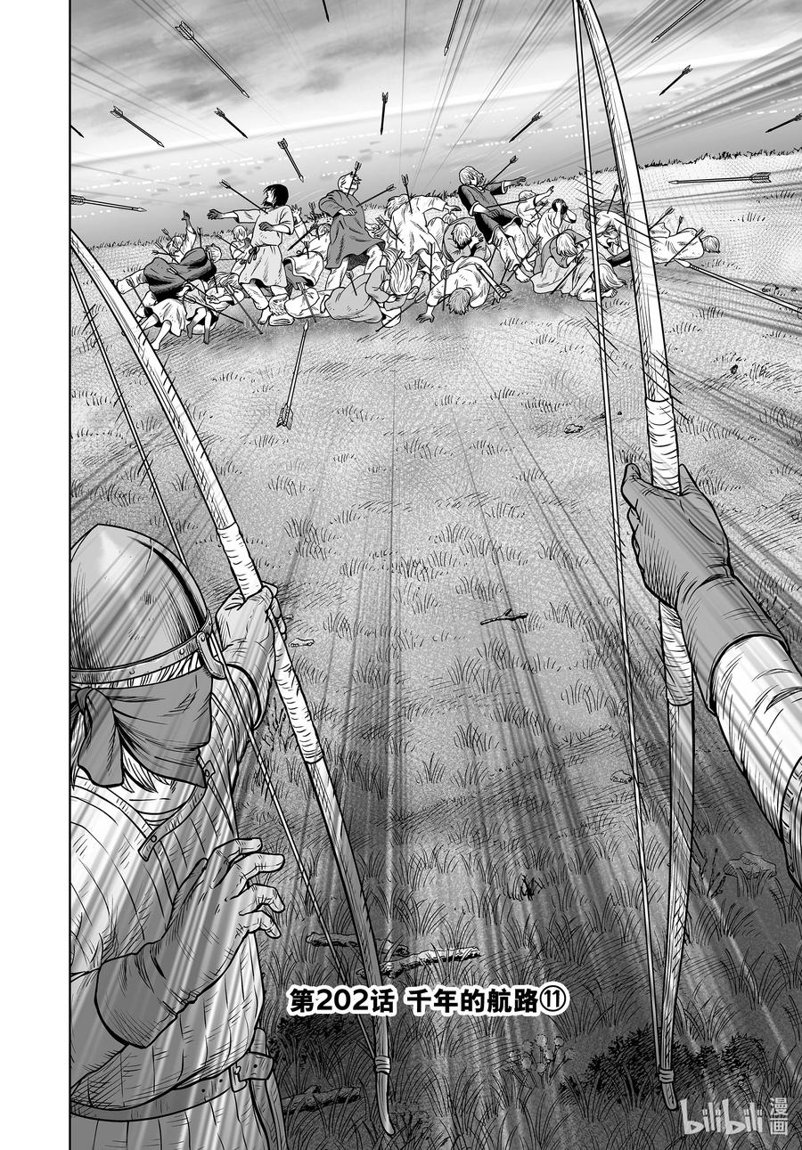 《冰海战记》202 千年的航路⑪ 第2页