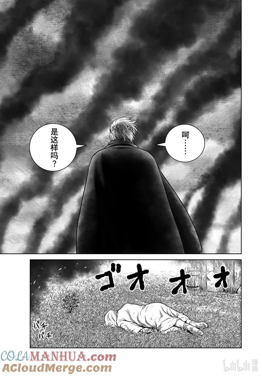 《冰海战记》202 千年的航路⑪ 第11页