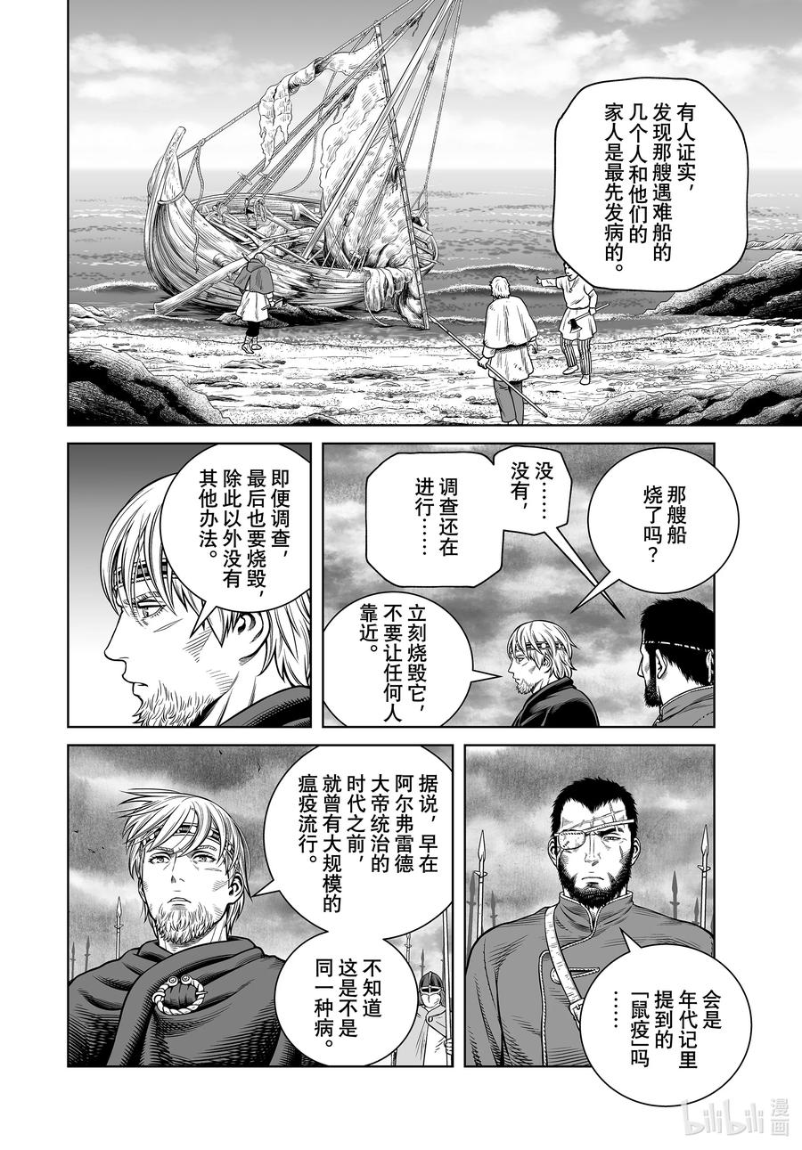 《冰海战记》202 千年的航路⑪ 第8页