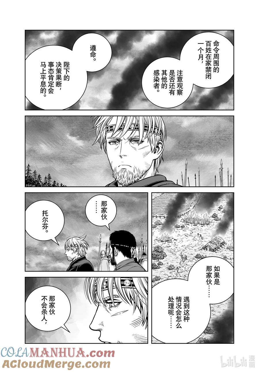 《冰海战记》202 千年的航路⑪ 第9页