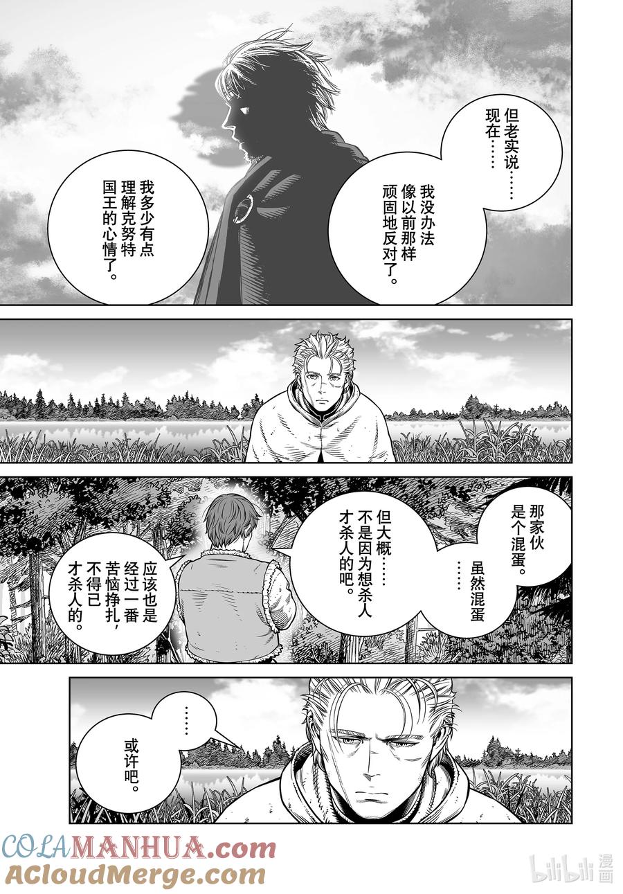 《冰海战记》202 千年的航路⑪ 第15页