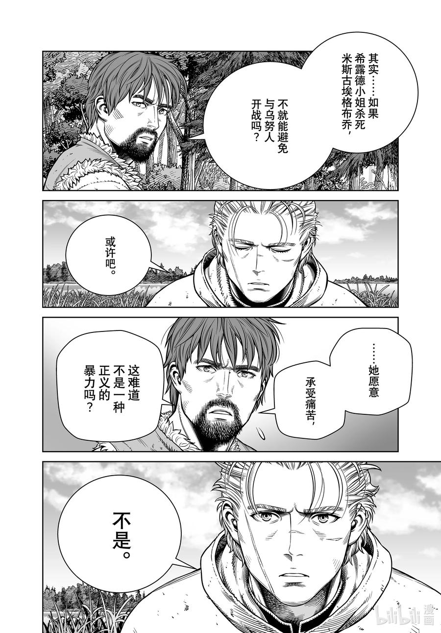 《冰海战记》202 千年的航路⑪ 第16页