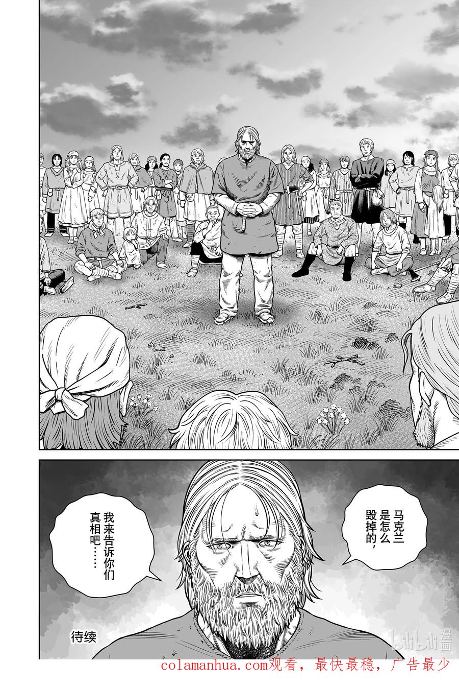 《冰海战记》202 千年的航路⑪ 第22页