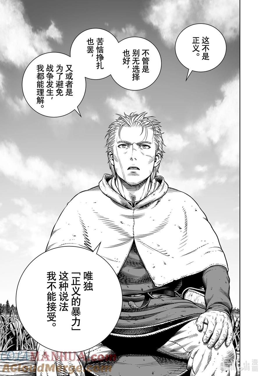 《冰海战记》202 千年的航路⑪ 第17页