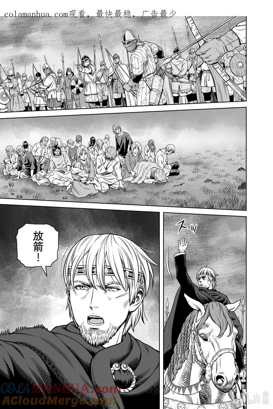 《冰海战记》202 千年的航路⑪ 第1页