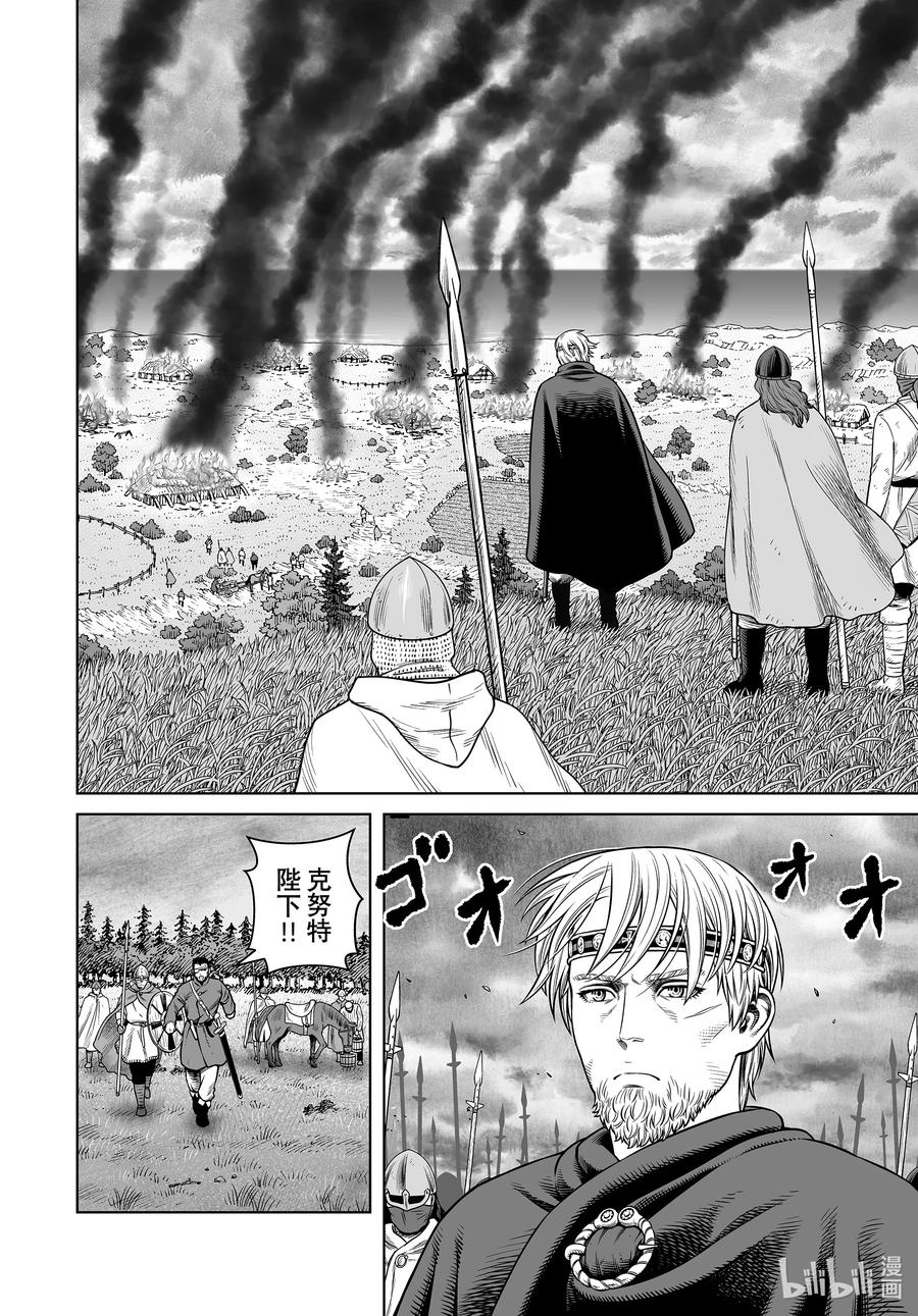《冰海战记》202 千年的航路⑪ 第6页