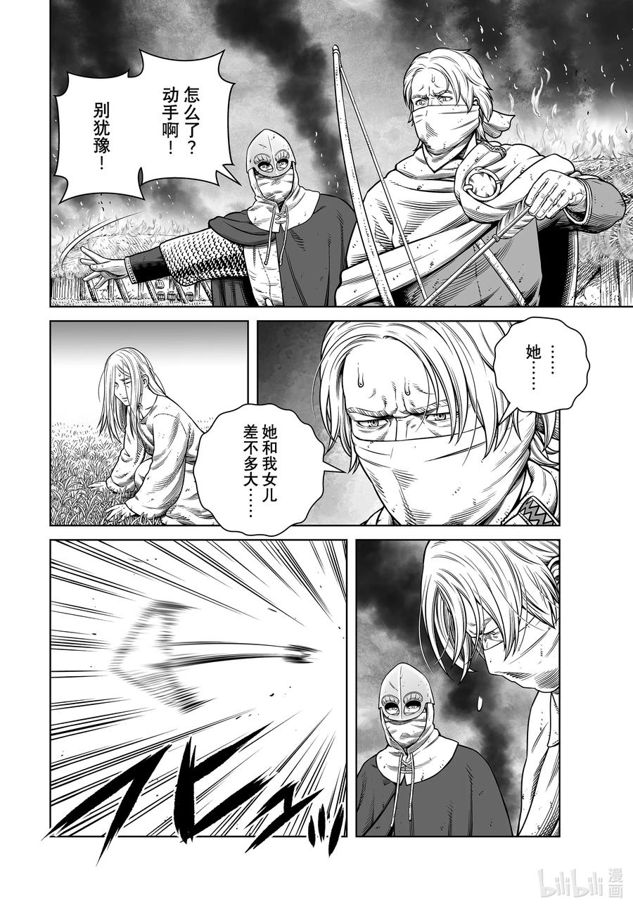 《冰海战记》202 千年的航路⑪ 第4页