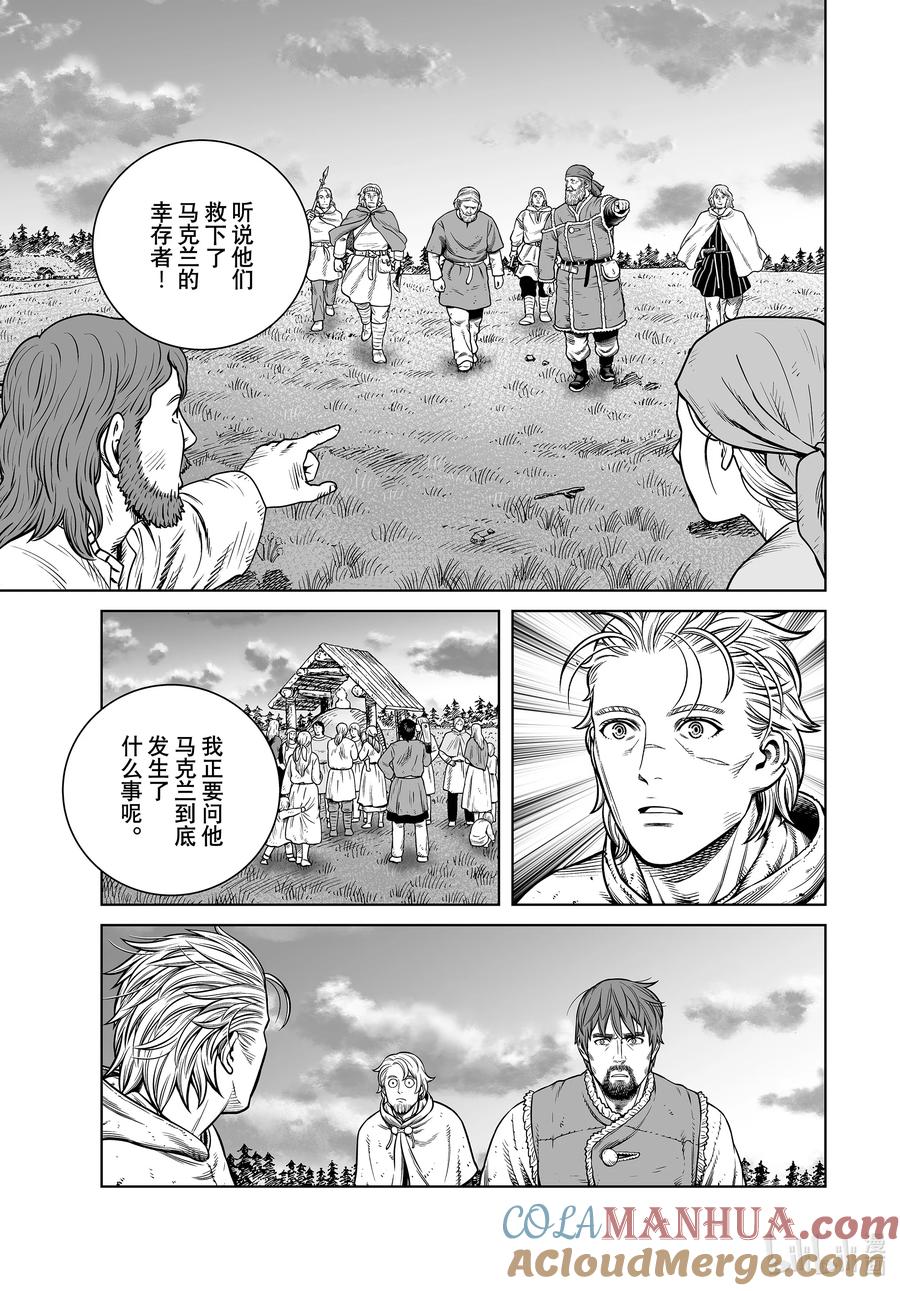 《冰海战记》202 千年的航路⑪ 第21页