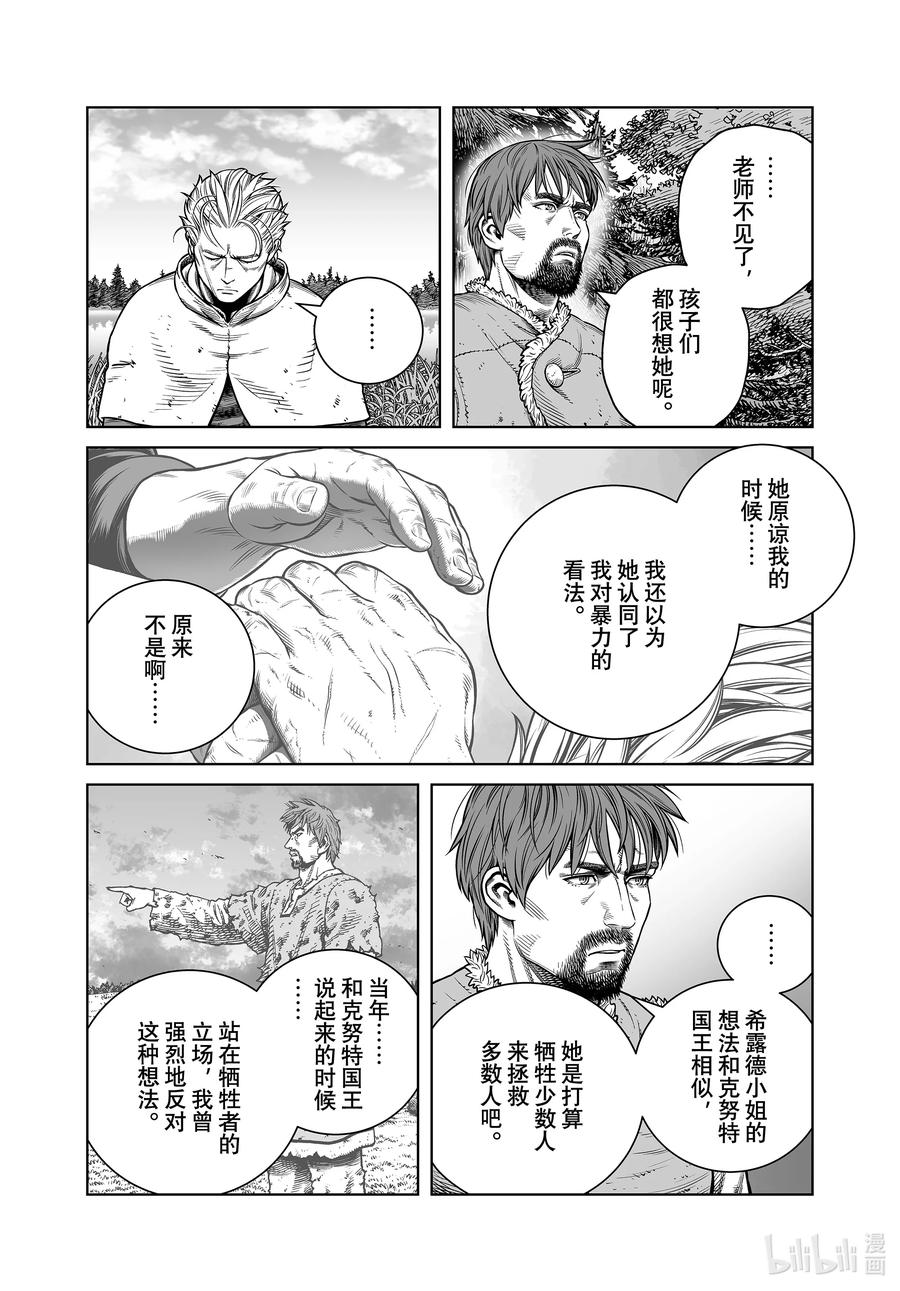 《冰海战记》202 千年的航路⑪ 第14页