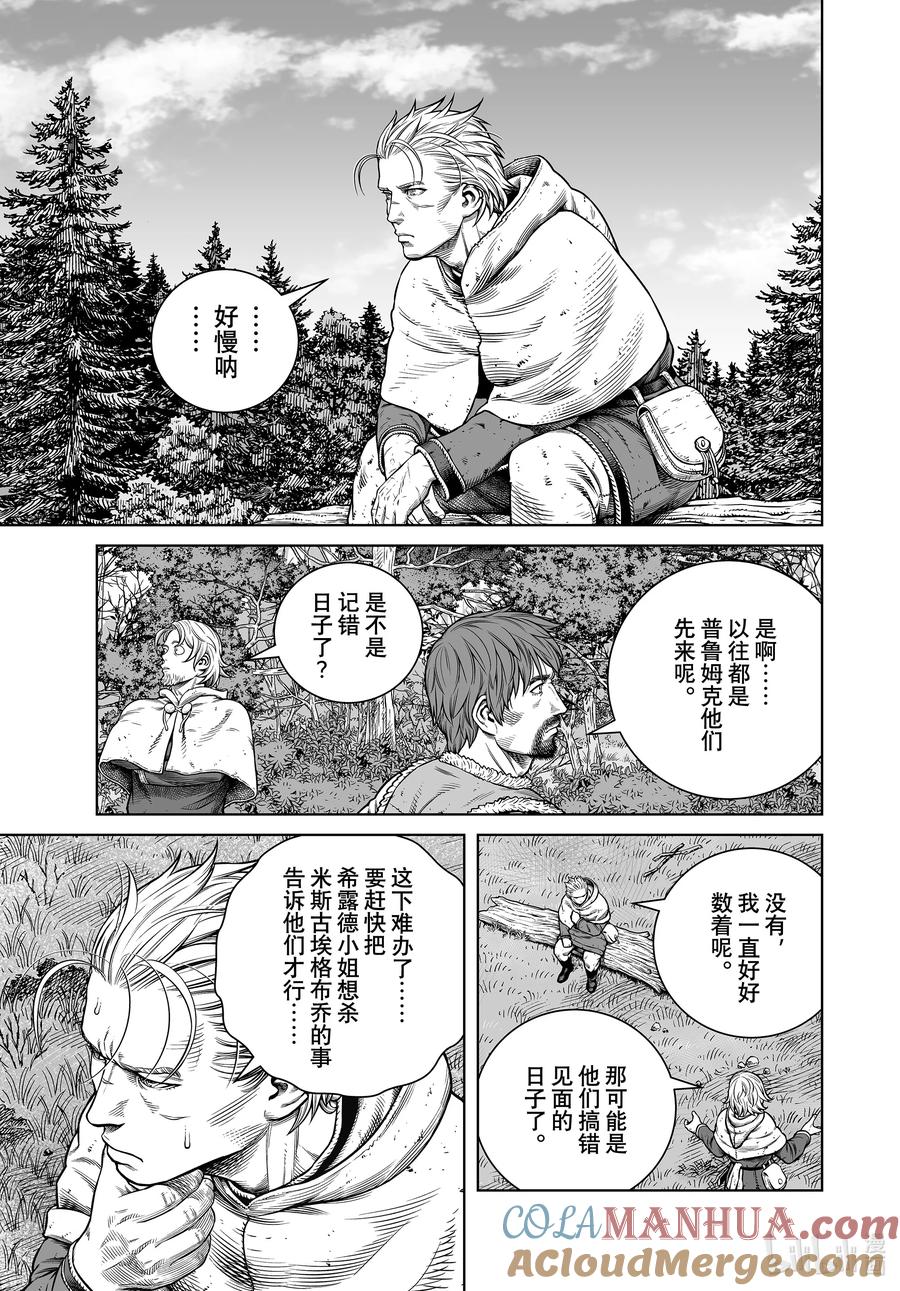 《冰海战记》202 千年的航路⑪ 第13页