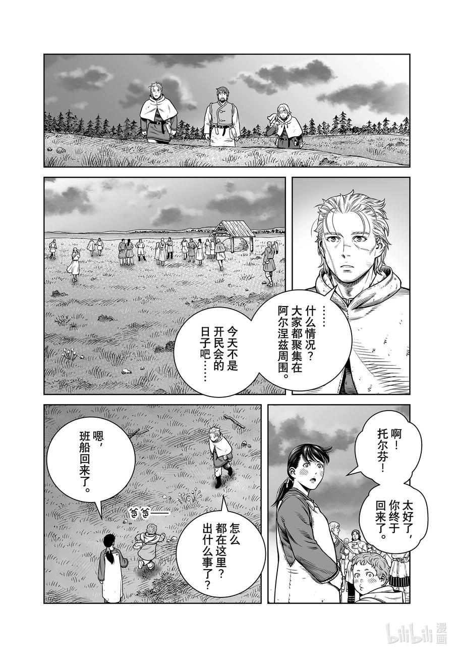 《冰海战记》202 千年的航路⑪ 第20页