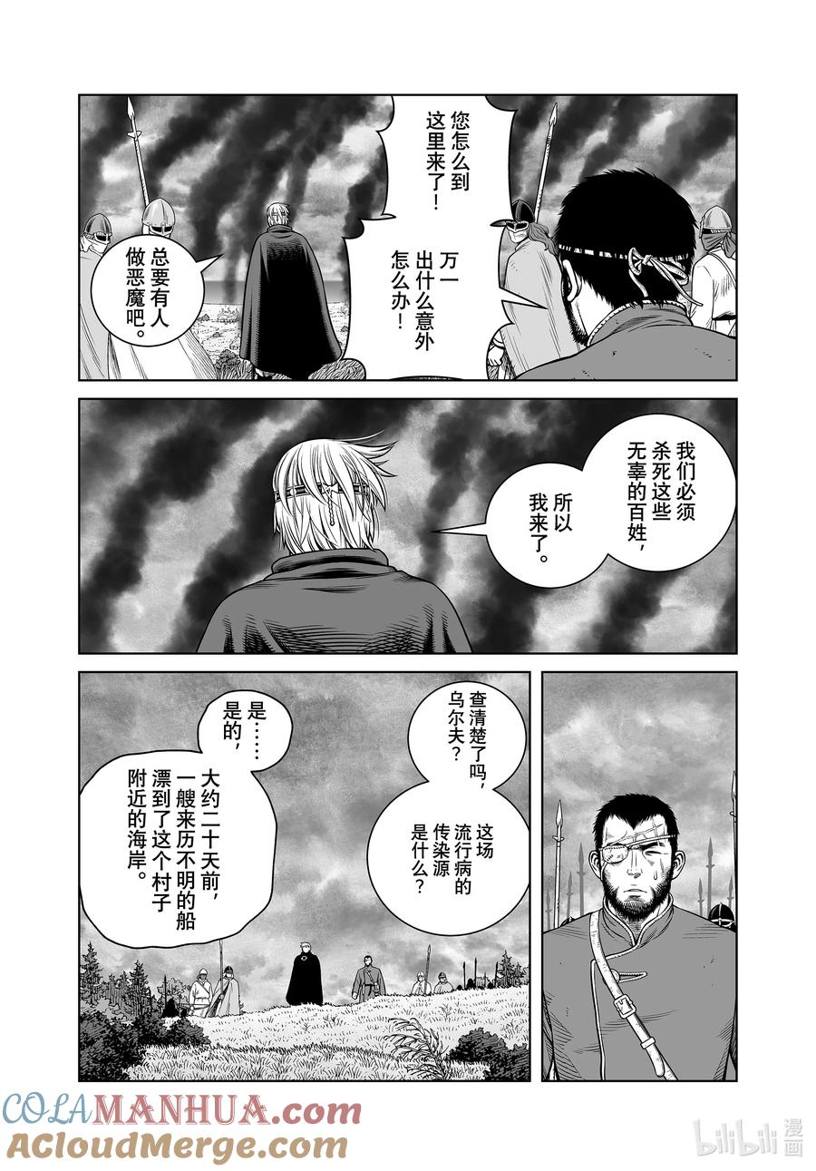 《冰海战记》202 千年的航路⑪ 第7页